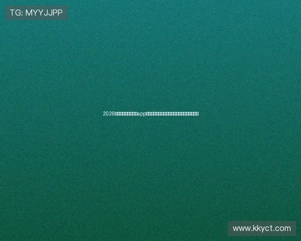 2026年最新免费足球直播app下载排行榜前十名推荐，带你畅享全球赛事直播